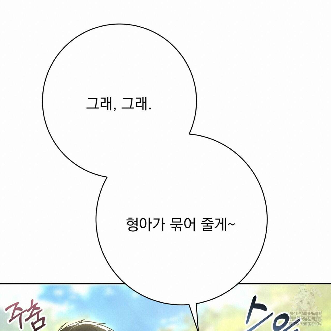 혐오 만세 12화 19