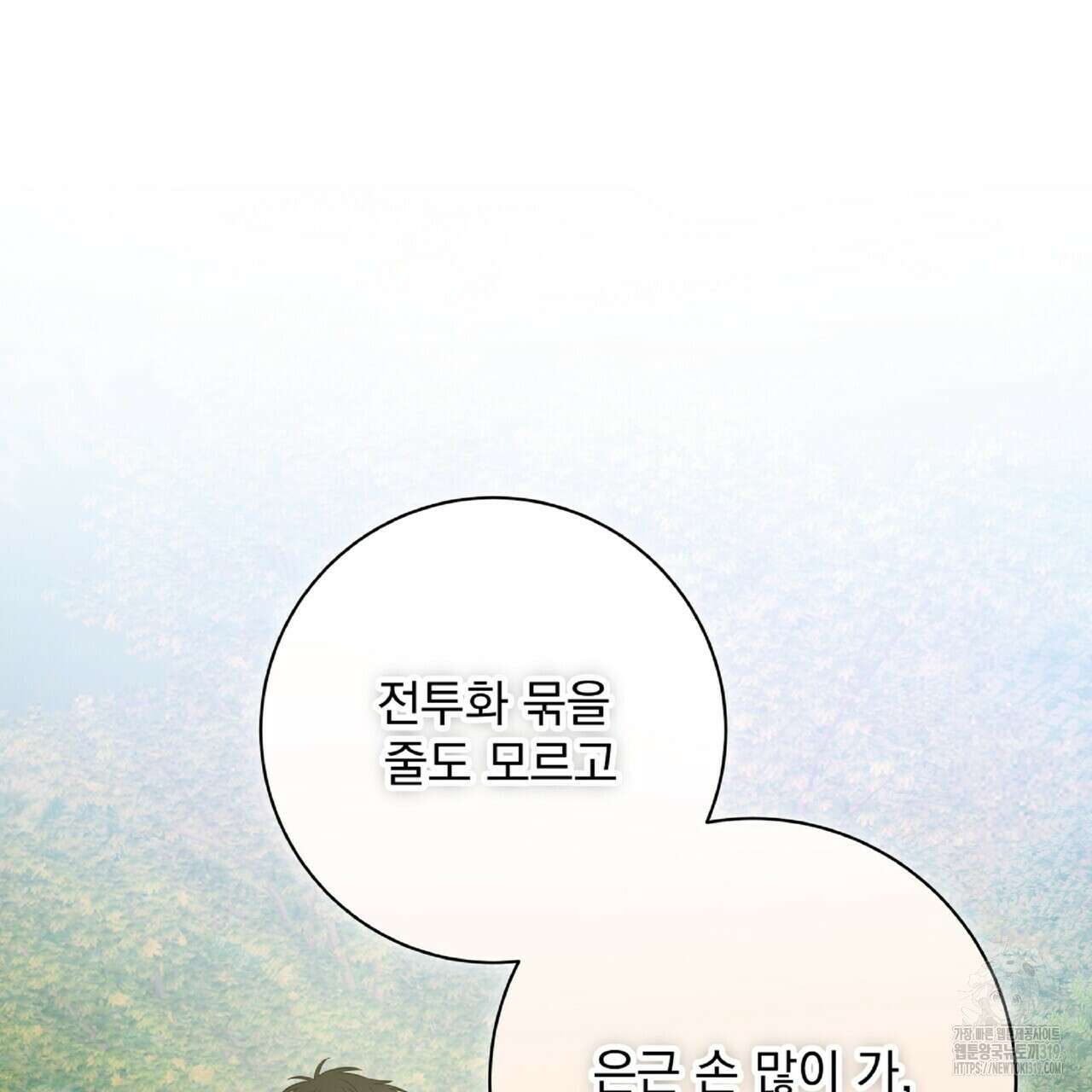 혐오 만세 12화 22