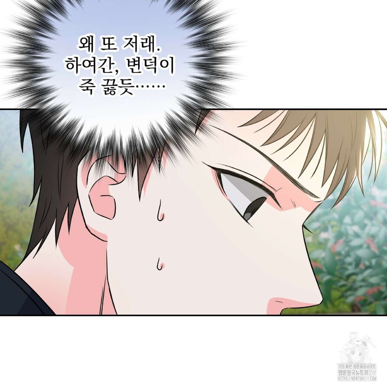 혐오 만세 12화 25