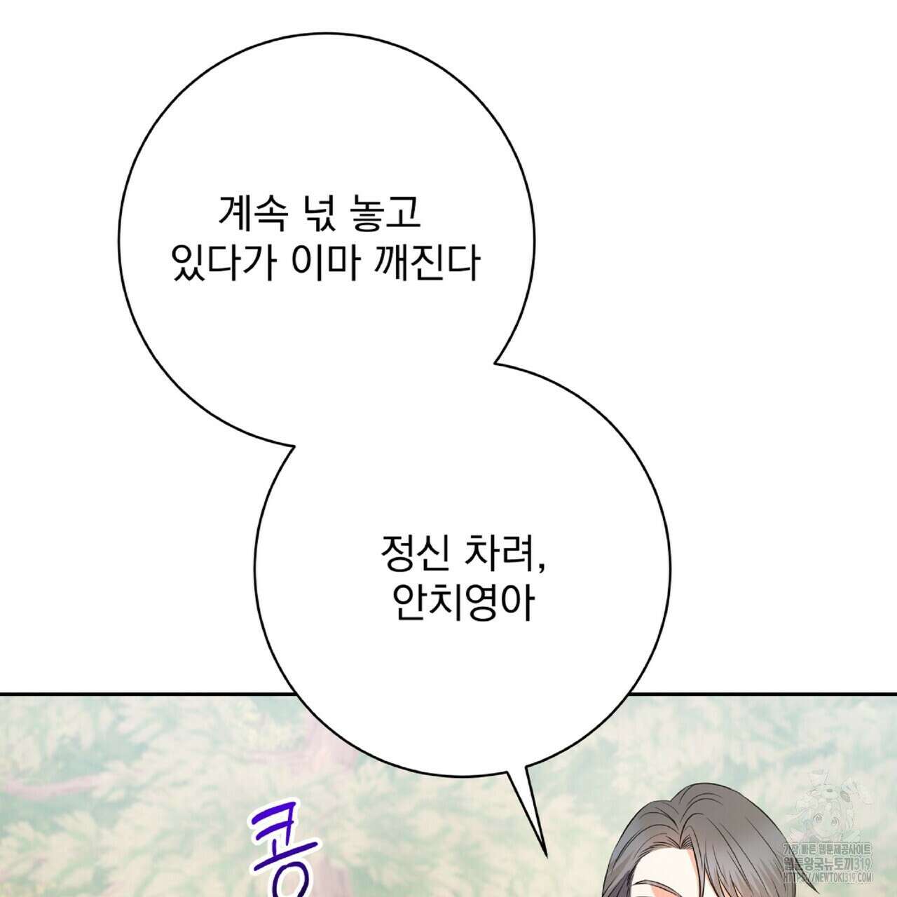 혐오 만세 12화 37