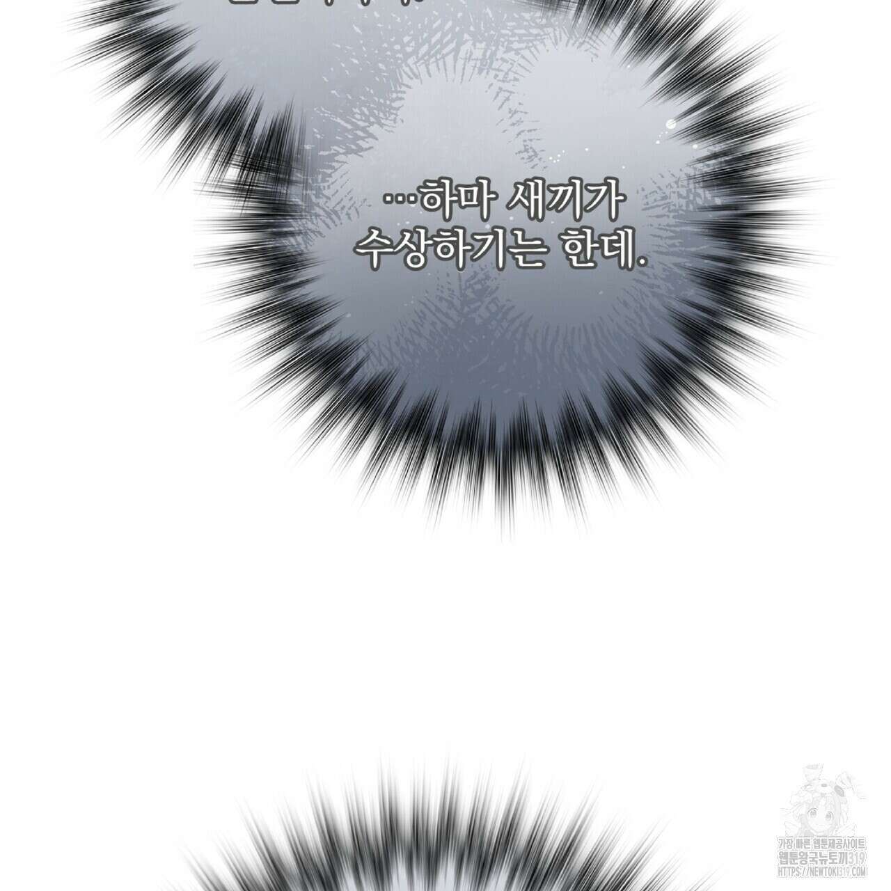혐오 만세 12화 49