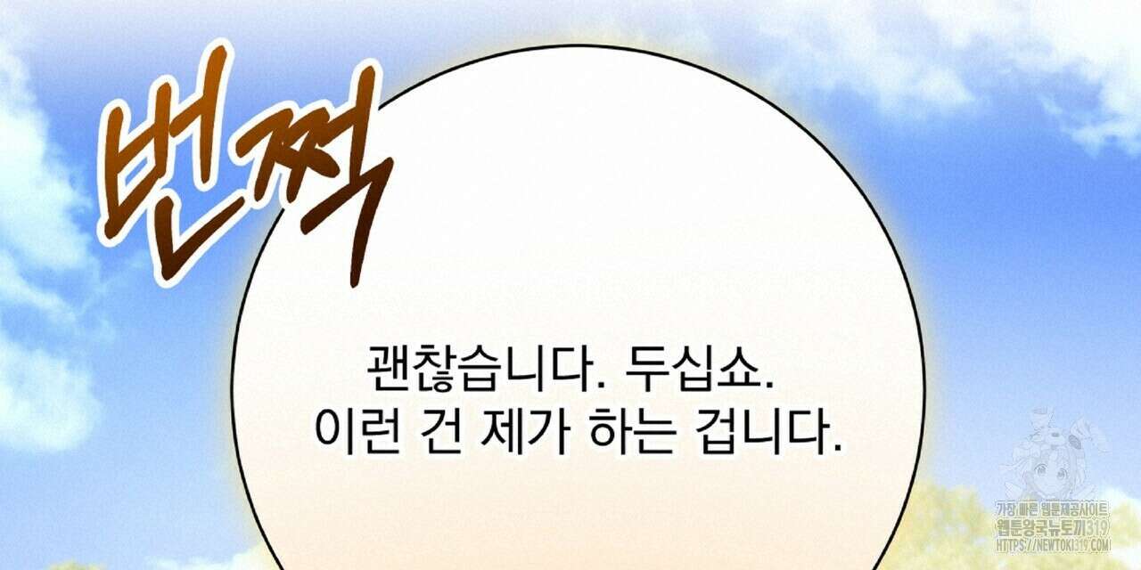혐오 만세 12화 57