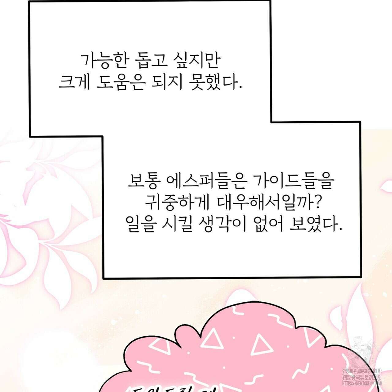 혐오 만세 12화 61