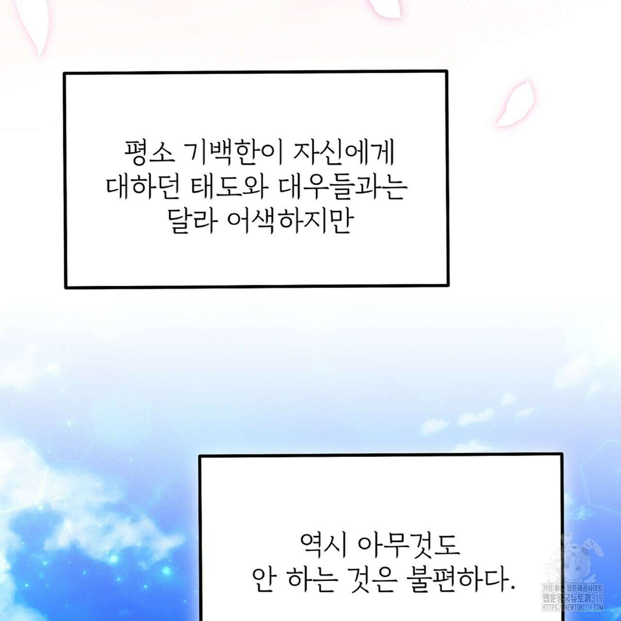 혐오 만세 12화 64