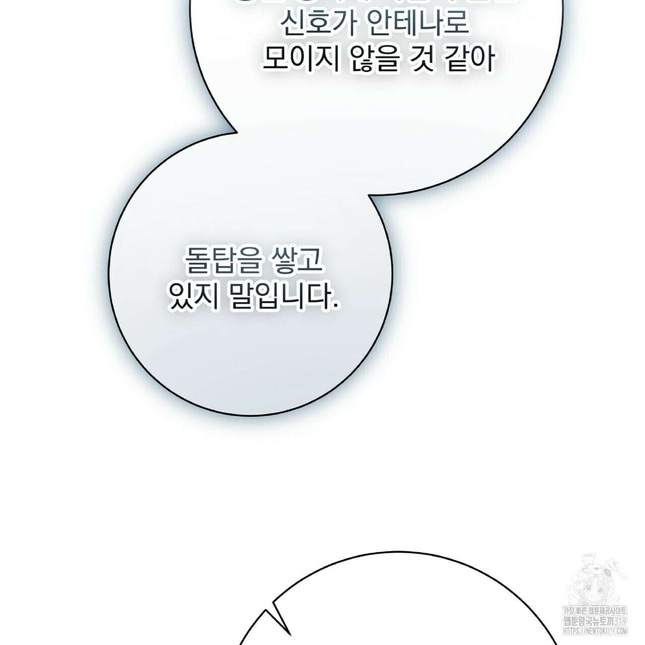 혐오 만세 12화 73