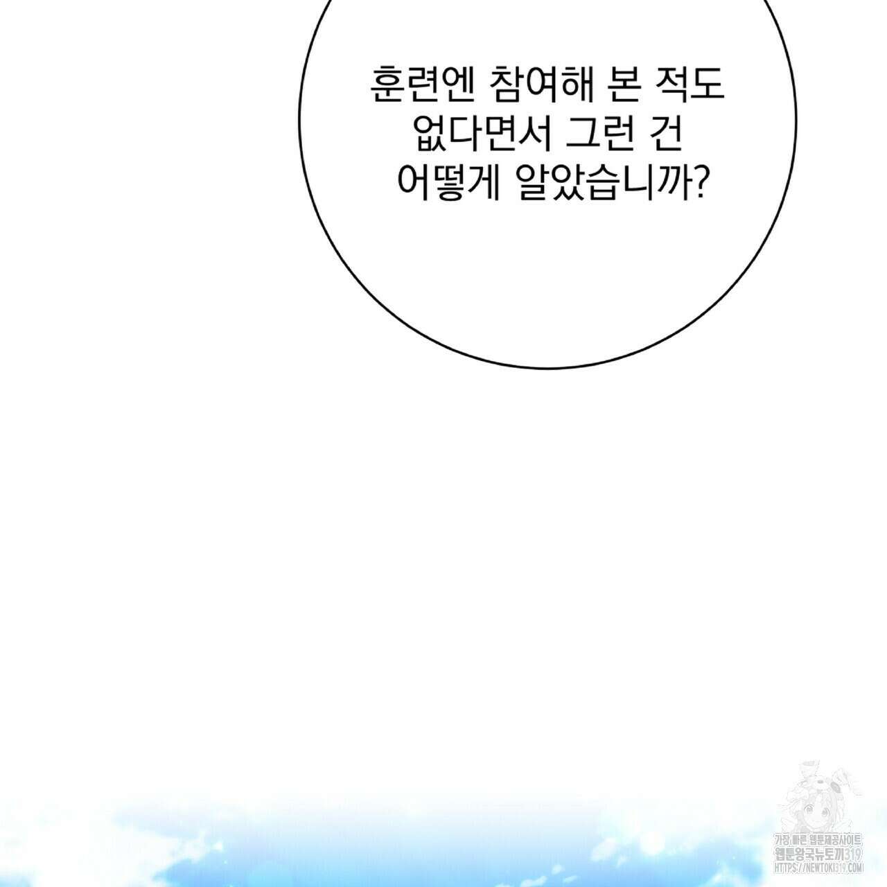 혐오 만세 12화 74