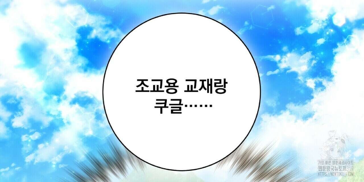 혐오 만세 12화 75
