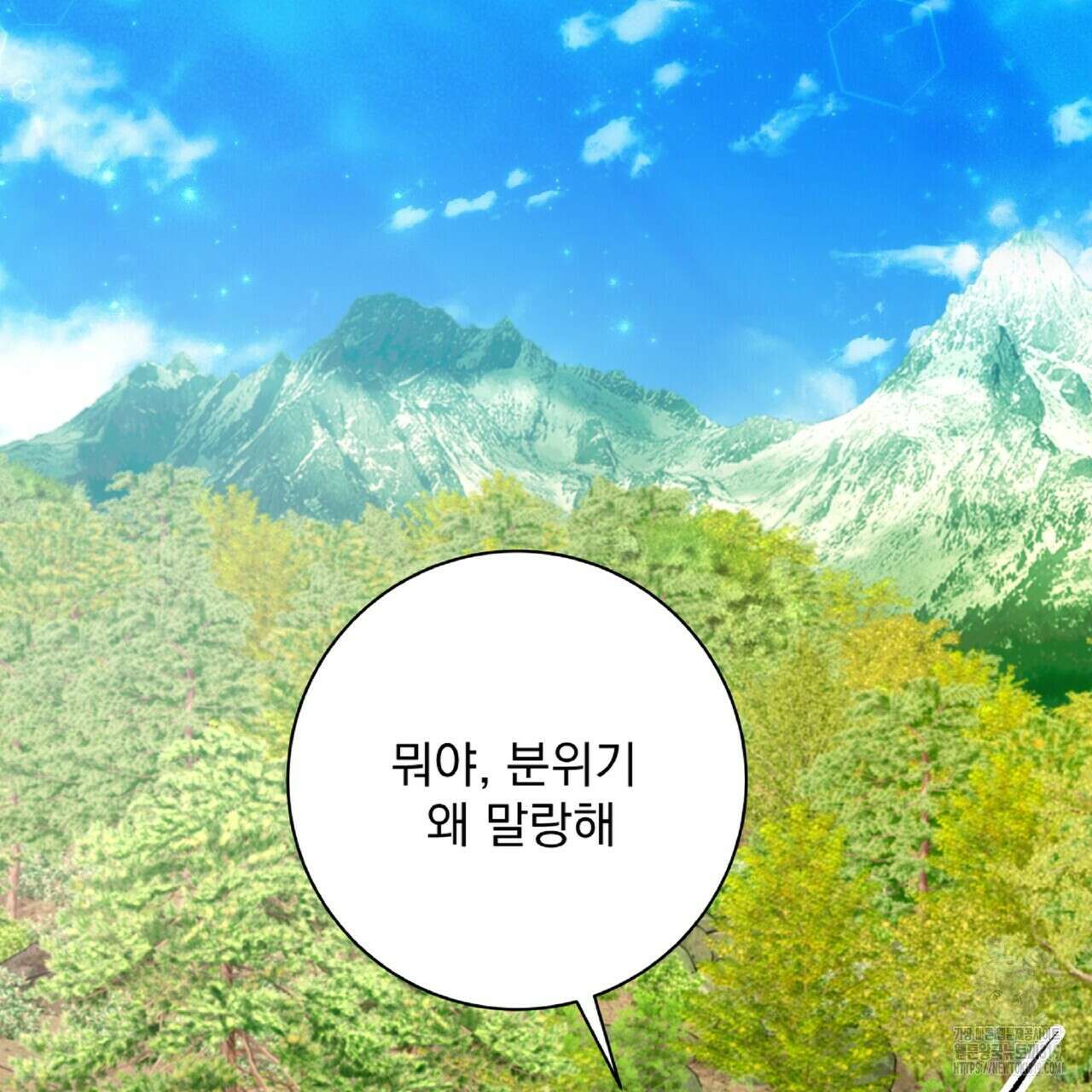 혐오 만세 12화 83