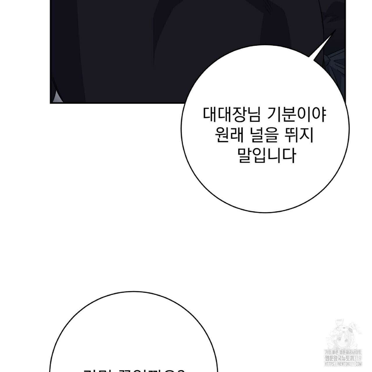 혐오 만세 12화 88