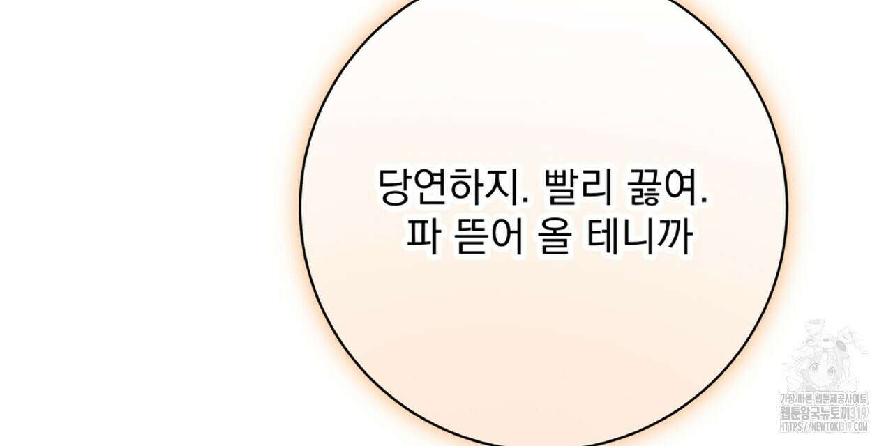 혐오 만세 12화 90