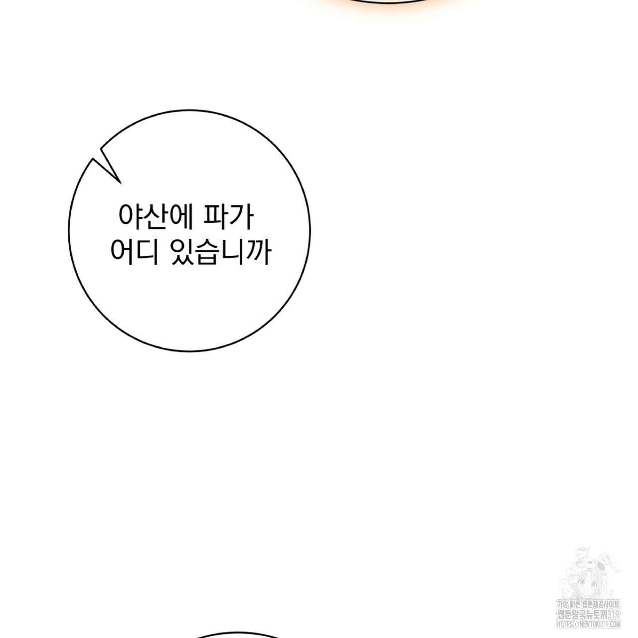 혐오 만세 12화 91