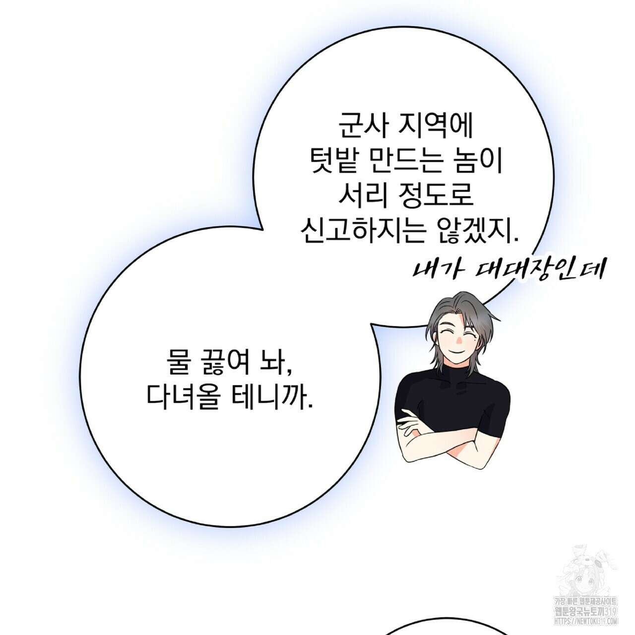 혐오 만세 12화 94