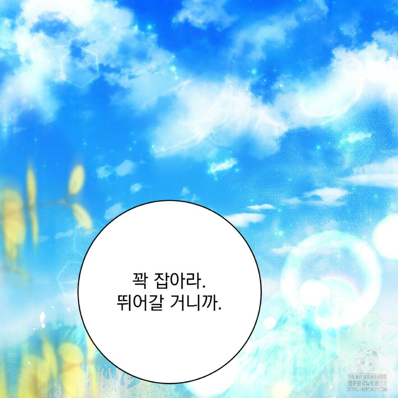 혐오 만세 12화 101