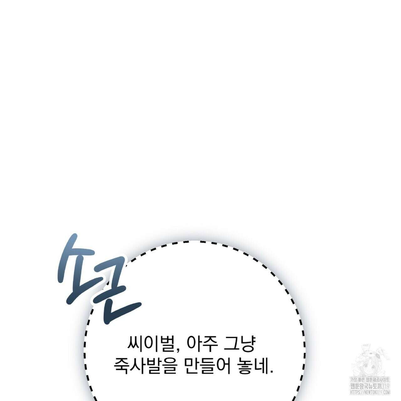 혐오 만세 12화 130