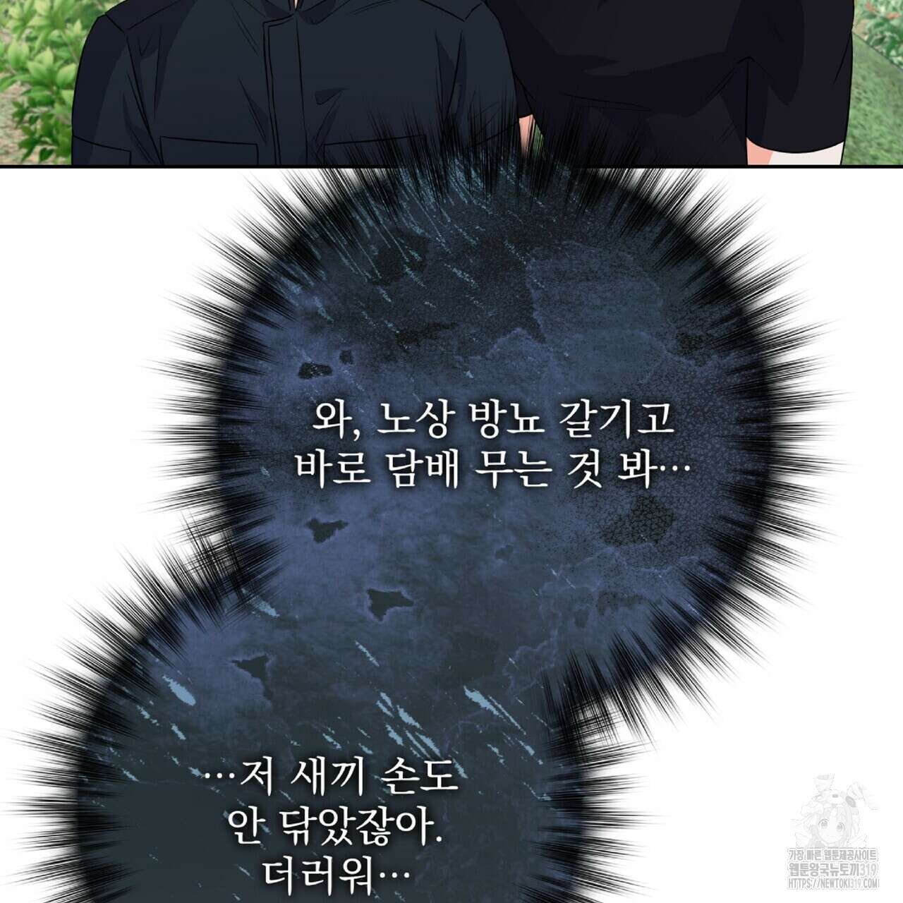 혐오 만세 12화 137