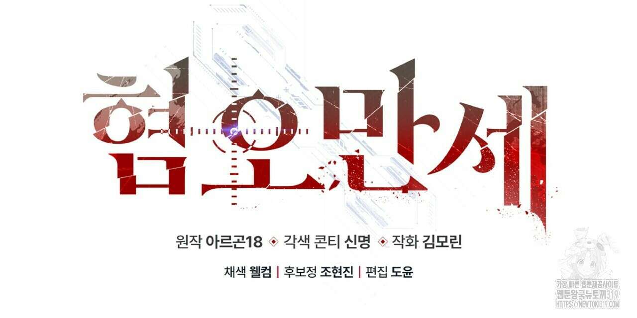 혐오 만세 12화 180