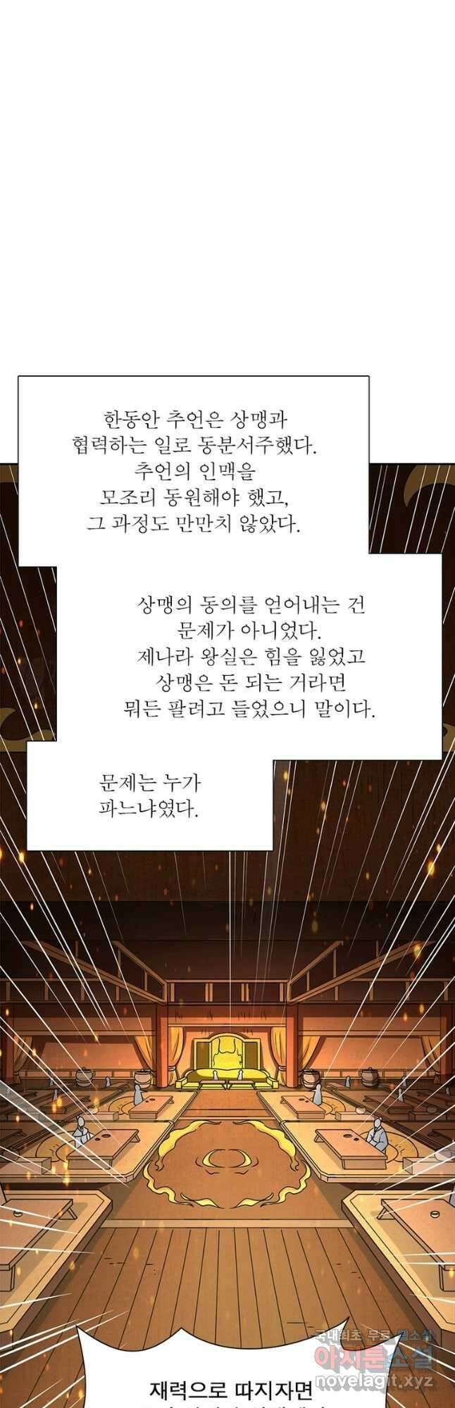 소르골 전기:천년전쟁 280화 5