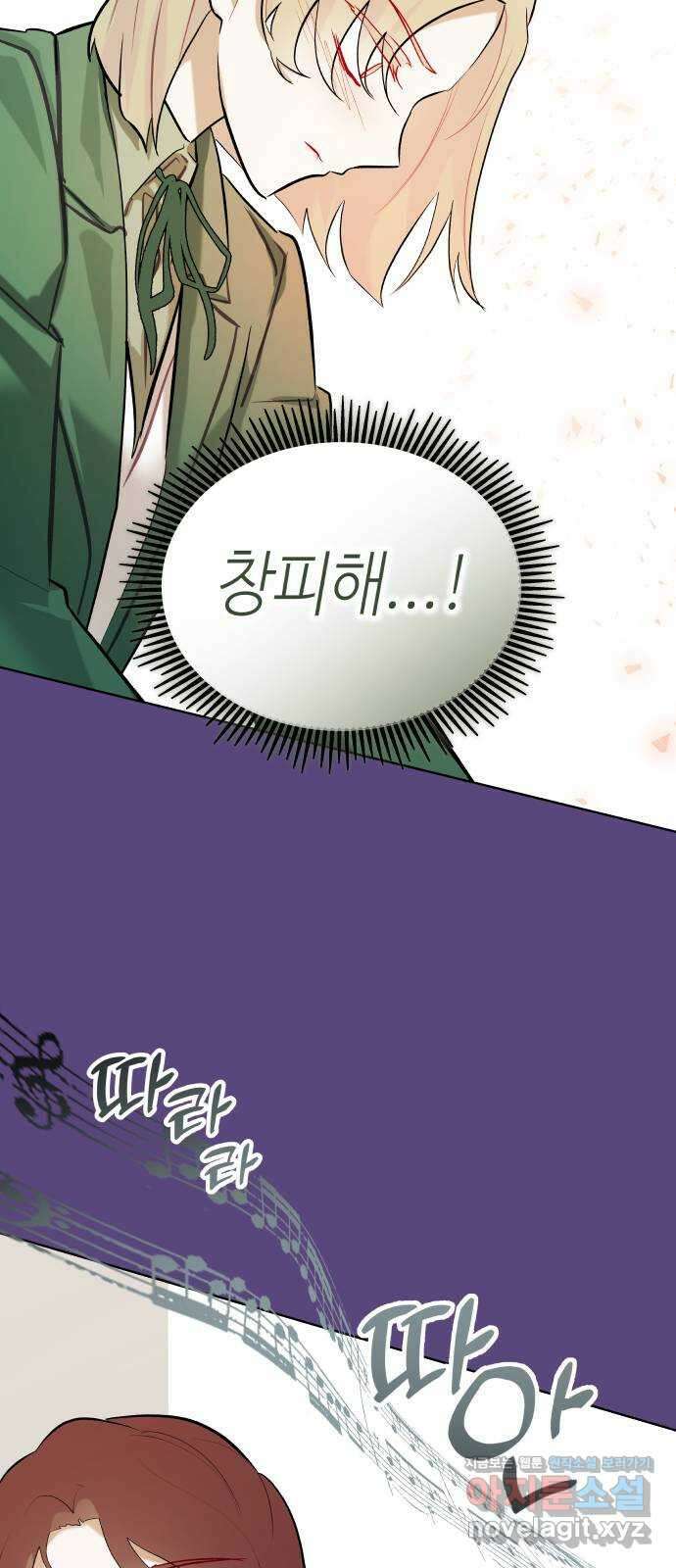 애증화음 2부 25화 4