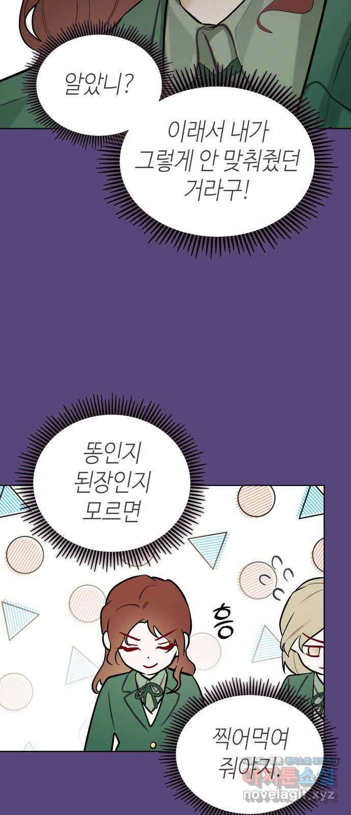애증화음 2부 25화 6