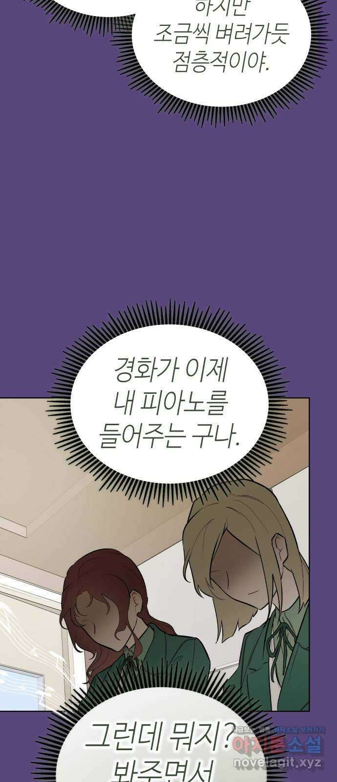 애증화음 2부 25화 9
