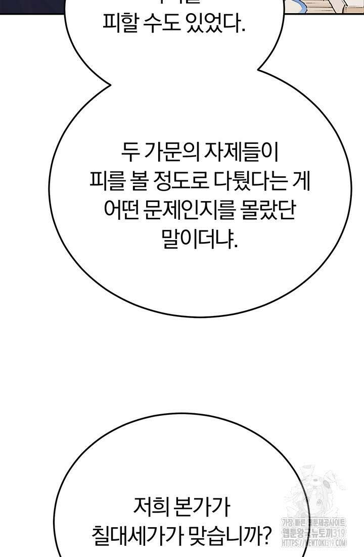 흑백무제 4화 15