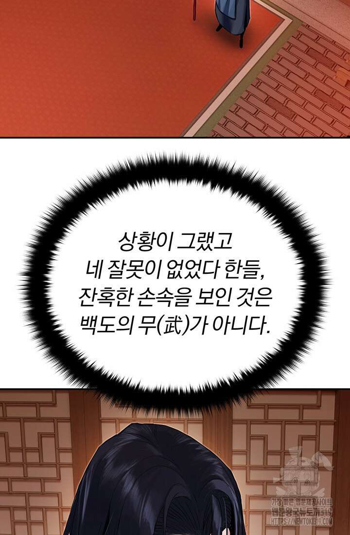 흑백무제 4화 22