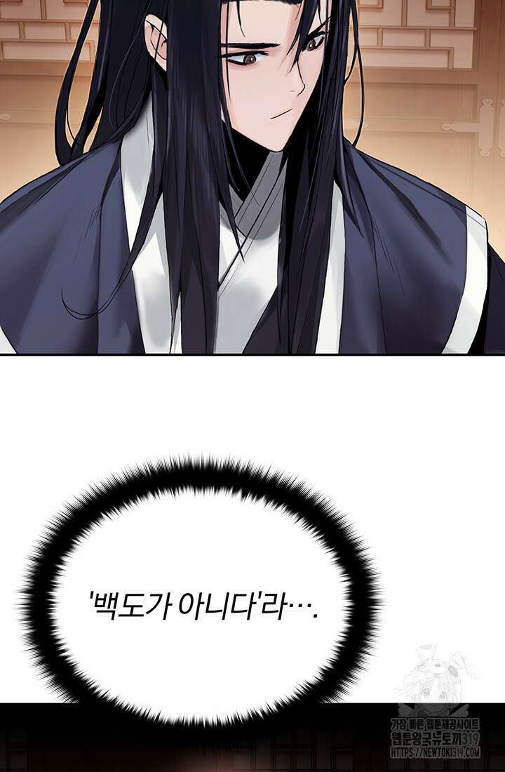 흑백무제 4화 23