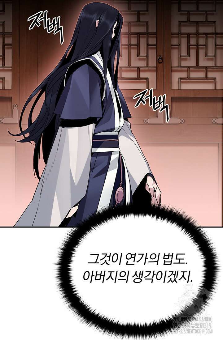 흑백무제 4화 24