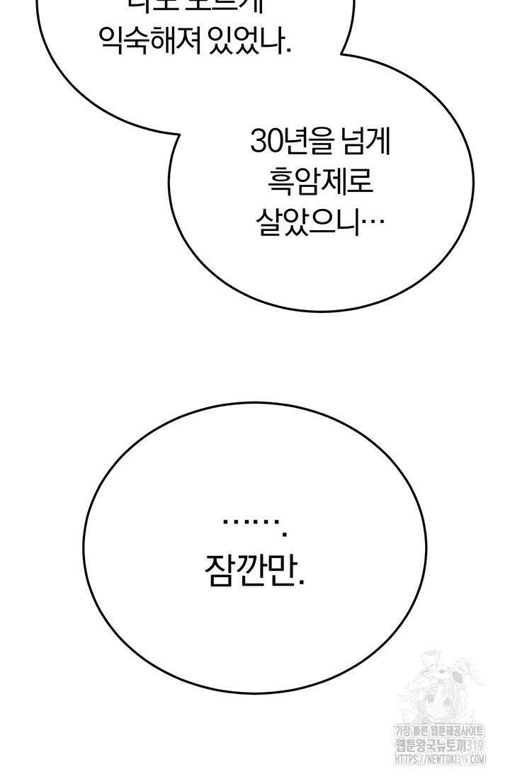 흑백무제 4화 26
