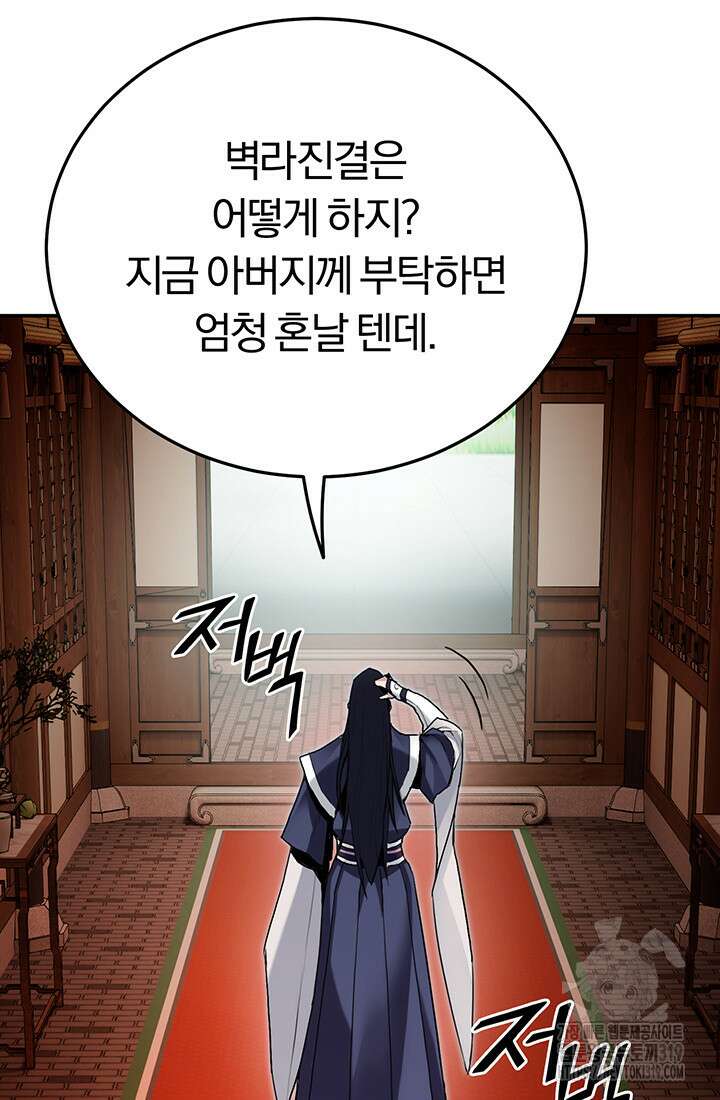 흑백무제 4화 27