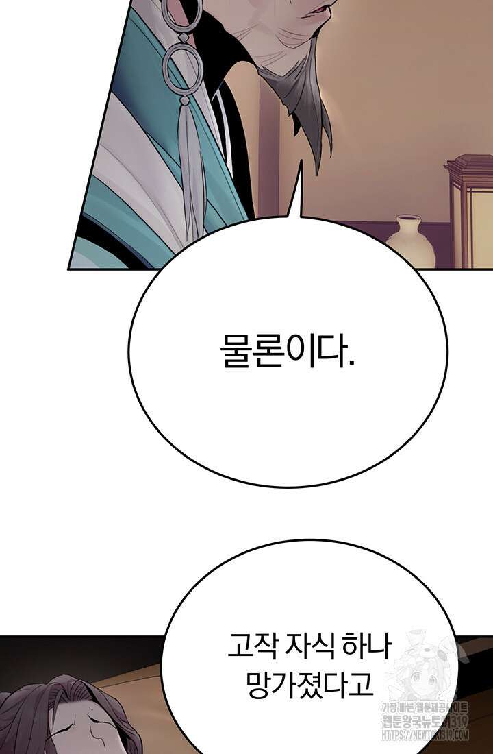 흑백무제 4화 52