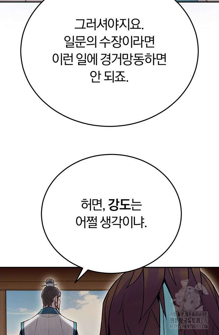 흑백무제 4화 55