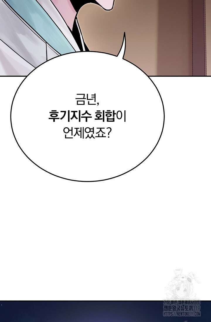 흑백무제 4화 58