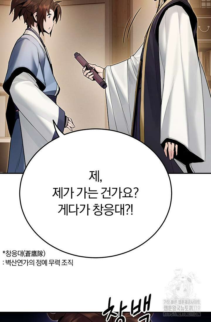 흑백무제 4화 64
