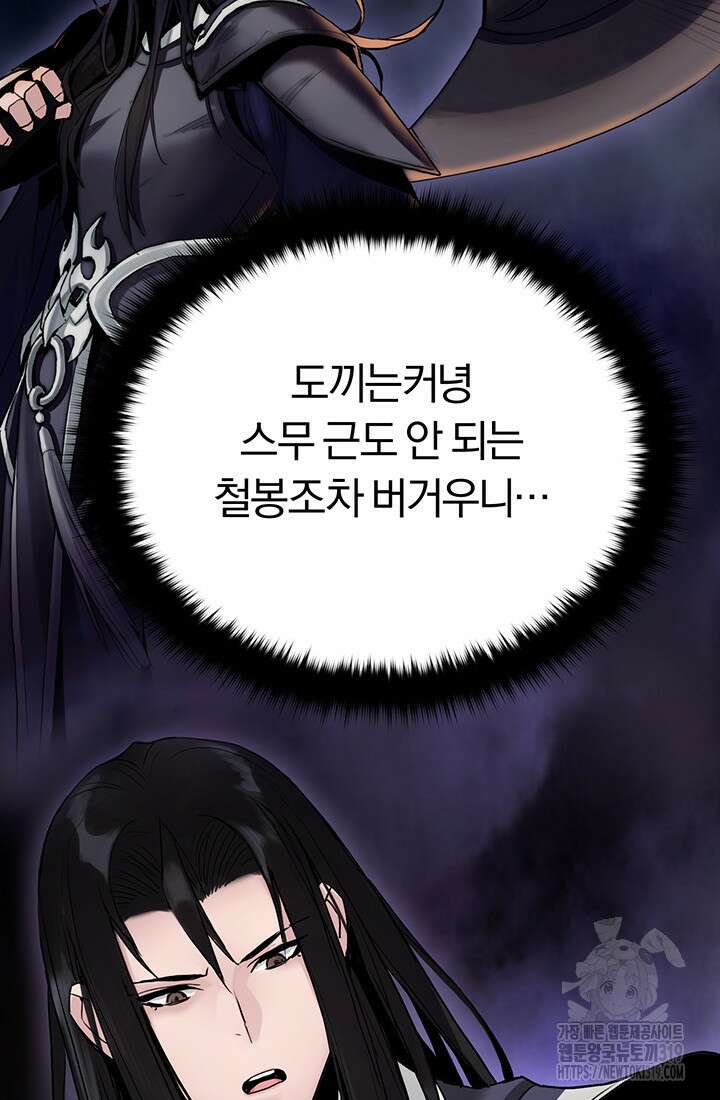 흑백무제 4화 85