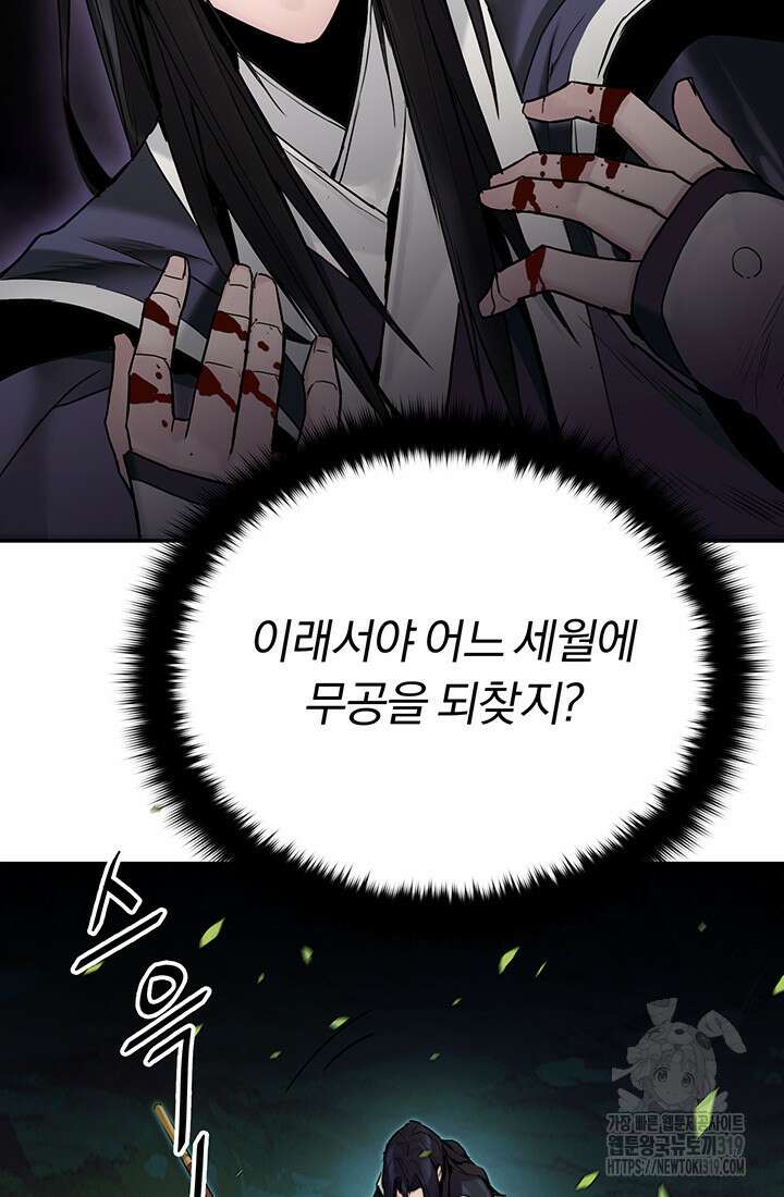 흑백무제 4화 86