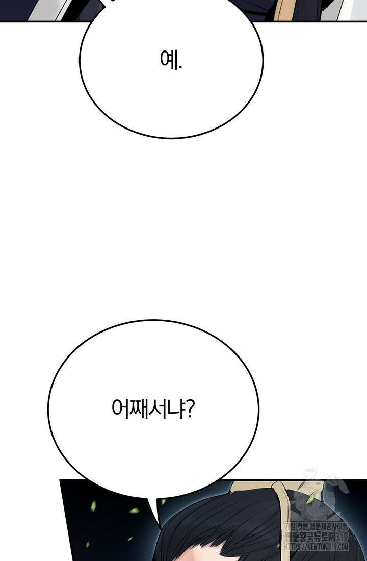 흑백무제 4화 96