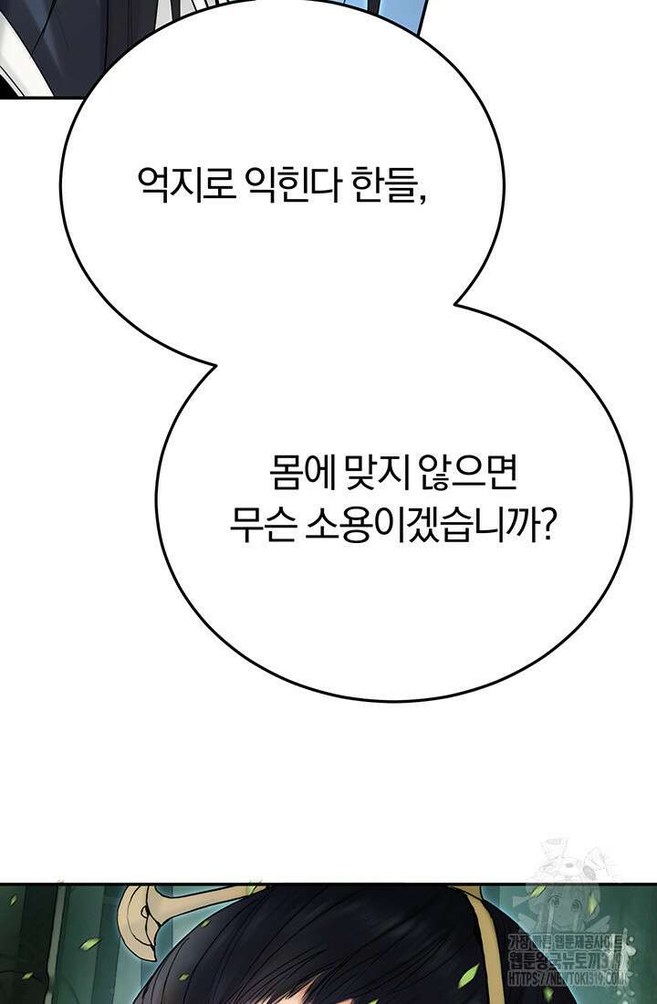 흑백무제 4화 99