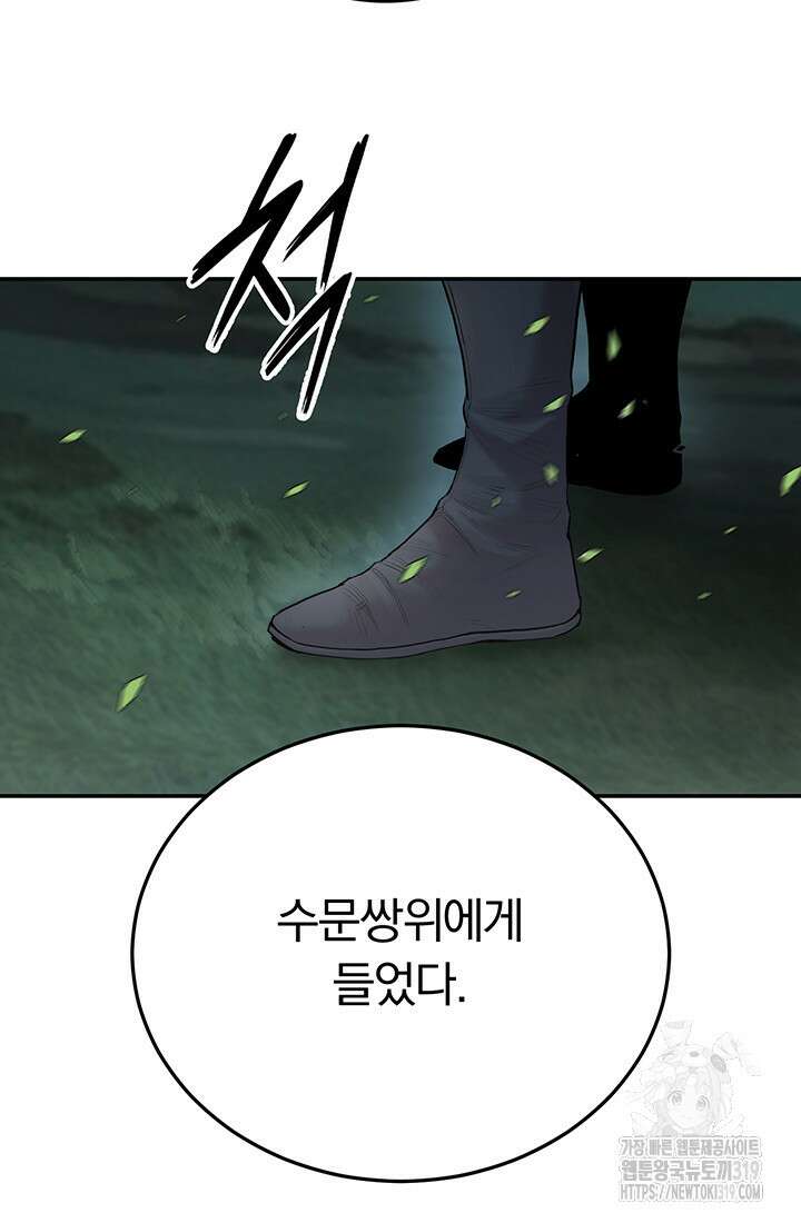 흑백무제 4화 105