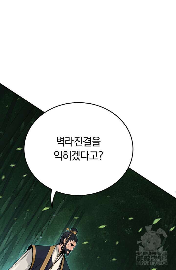 흑백무제 4화 106