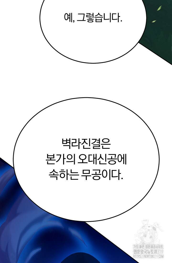 흑백무제 4화 108