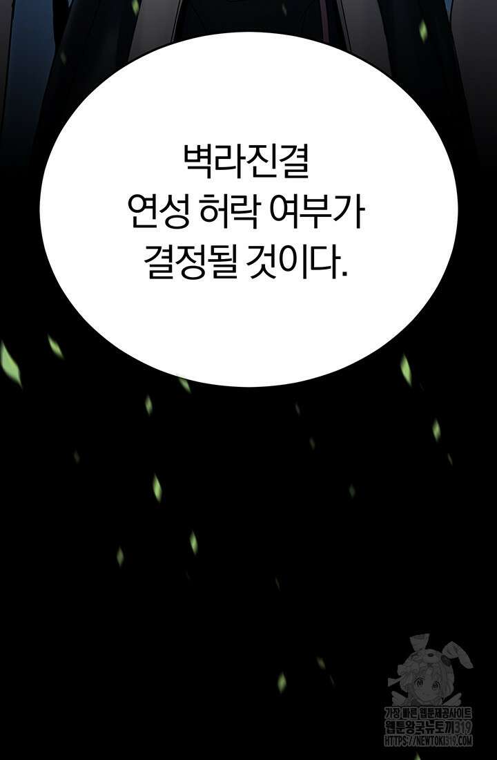 흑백무제 4화 116