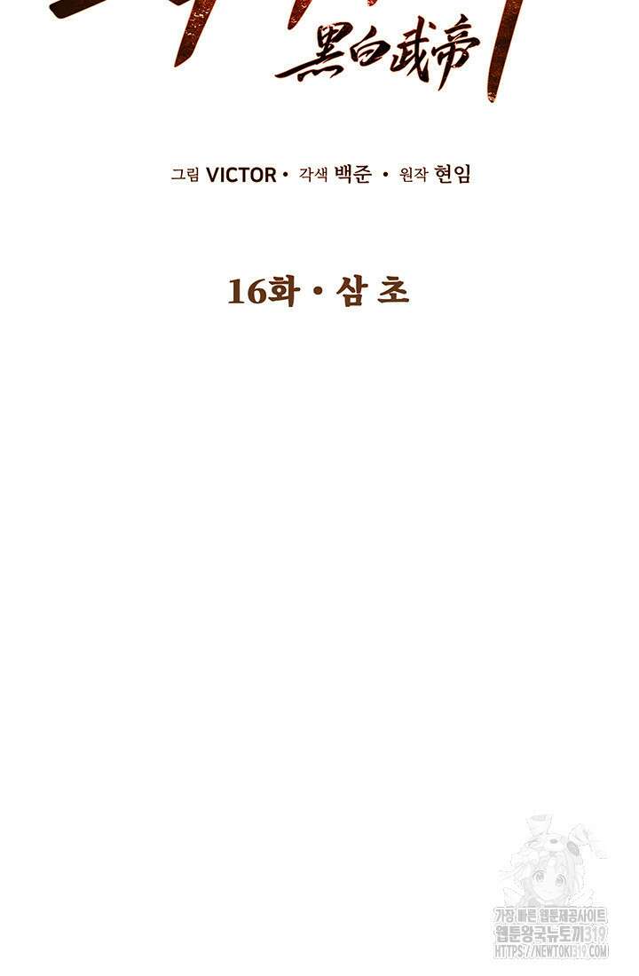 흑백무제 16화 19