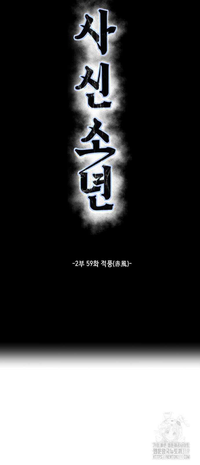 사신소년 2부 59화 28