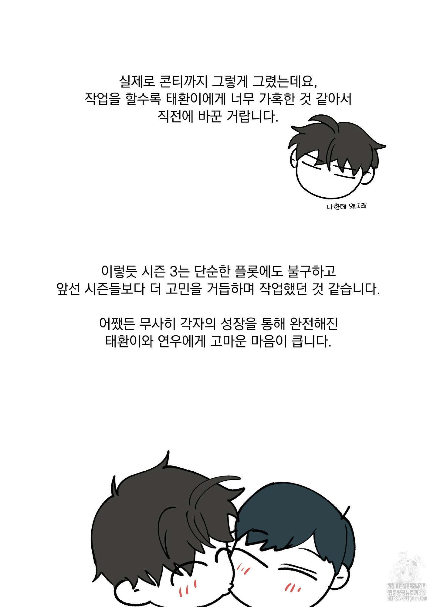 빠나나 스캔들 후기 12