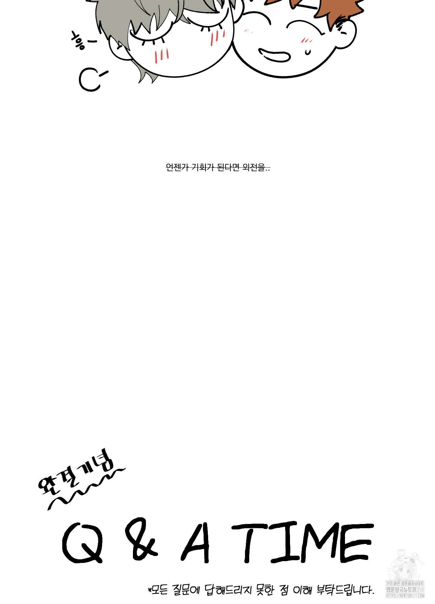 빠나나 스캔들 후기 14
