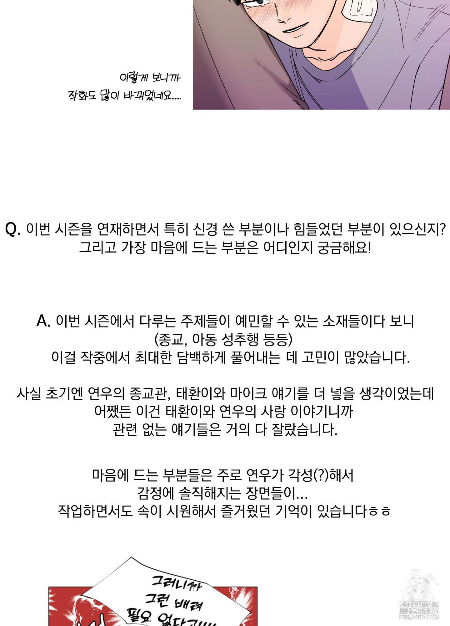 빠나나 스캔들 후기 18