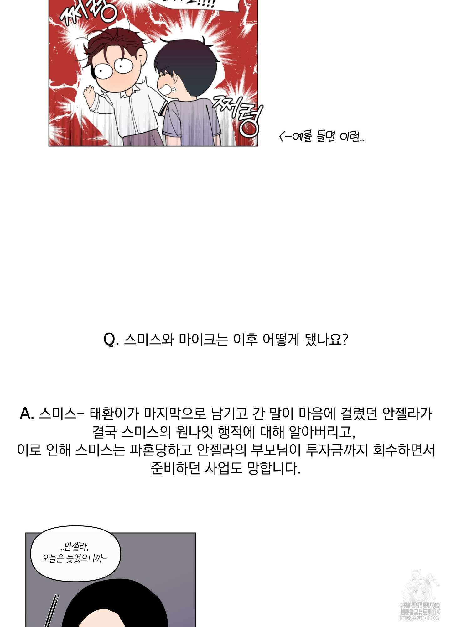 빠나나 스캔들 후기 19