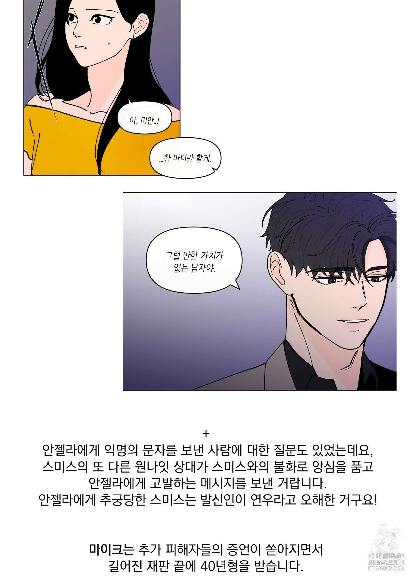 빠나나 스캔들 후기 20