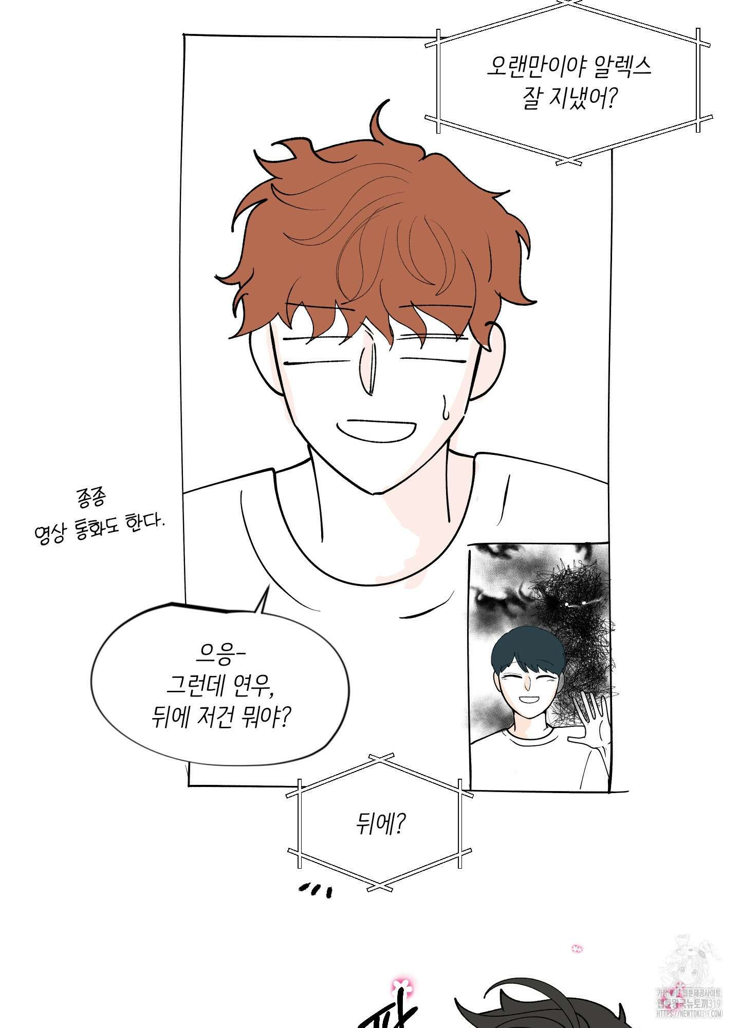 빠나나 스캔들 후기 22
